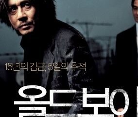 oldboy 2003 movie poster Choi Min